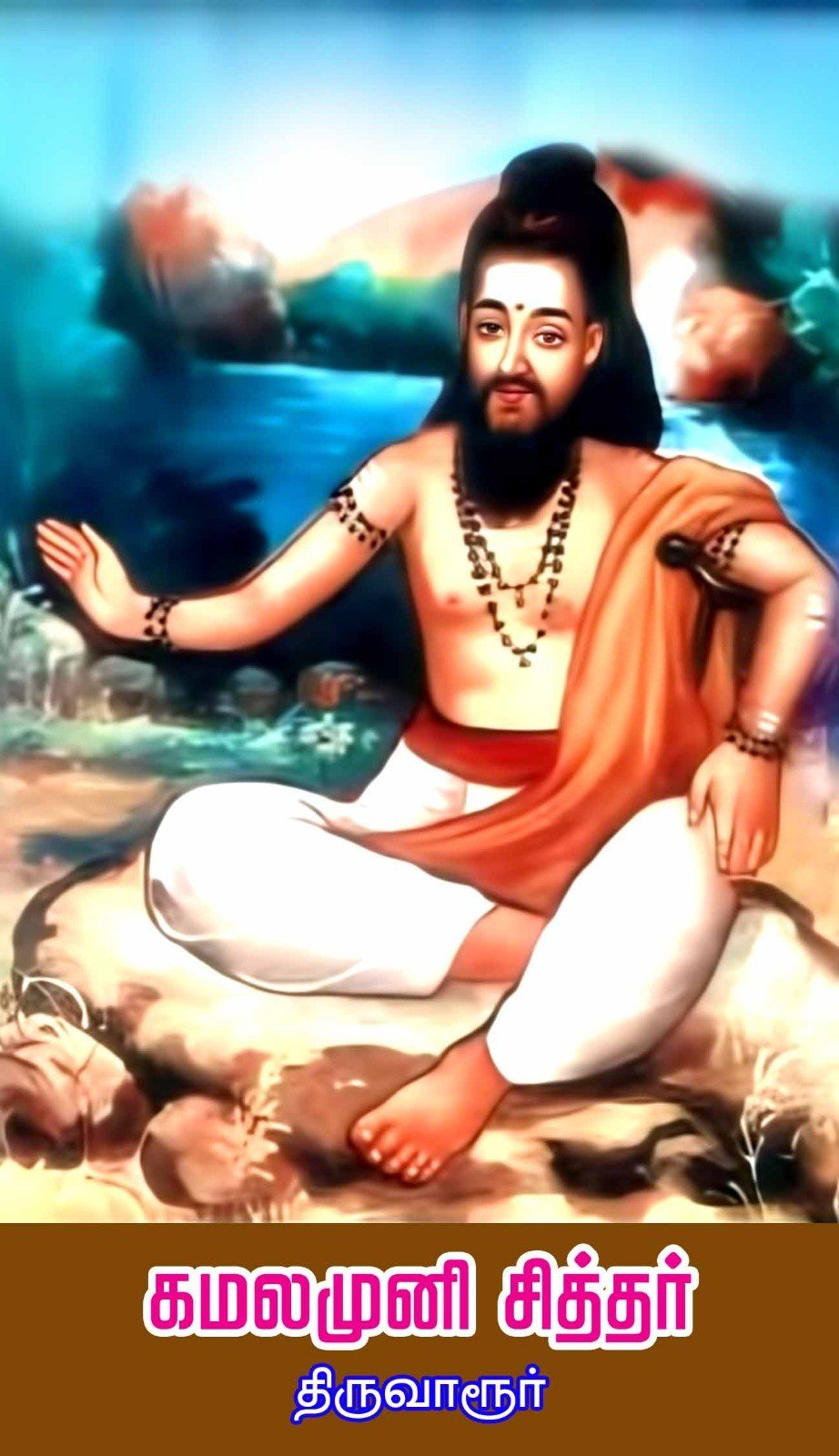 Kamalamuni Siddhar
